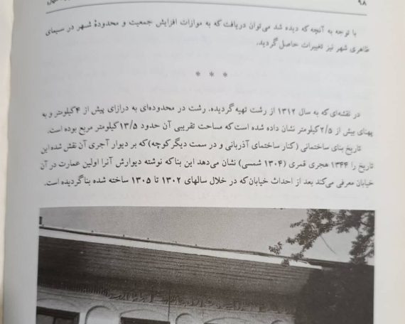 نقشه‌های تاریخی رشت قسمت چهارم